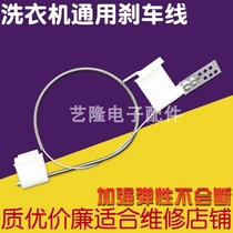 Multi-brand Double-cylinder washing machine universal spin-off bucket brake wire brake disc pull wire accessories steel wire pull wire