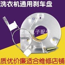 Double barrel semi-automatic washing machine dewatering bucket dump bucket brake disc universal motor brake wire brake pad accessories