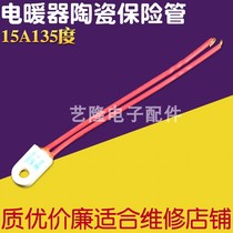 Electric heater temperature fuse 15A135 degrees 250V electric heating oil Ting heater blown small sun fuse