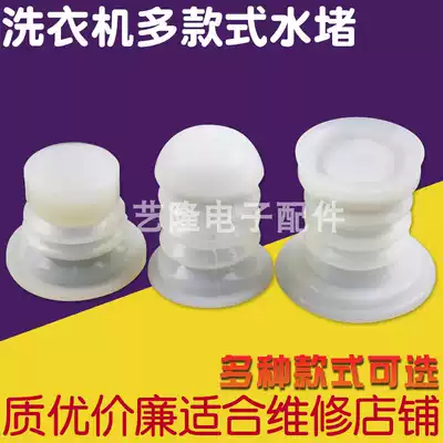 Semi-automatic double-slot washing machine drain valve water plug assembly rubber drain valve core old-fashioned double-cylinder white and red Universal