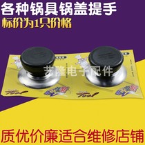 Pot lid top cap universal old-fashioned anti-scalding pot head round high temperature resistant rice cooker accessories pot lid handle general style