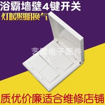 Bathroom yuba accessories switch waterproof cover four-in-one 86 type four-in-one with cover white panel four-in-one