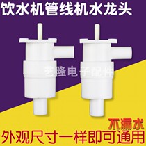 Household water dispenser outlet nozzle Button press switch accessories Water nozzle press faucet Outlet faucet Universal