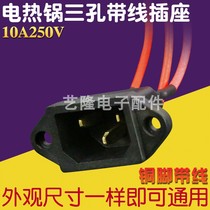 Rice cooker rice cooker electric cooker electric cooker power socket three-hole seat triangle 10a accessories universal three-hole Wire character