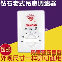 Diamond brand old-fashioned ceiling fan speed controller switch surface-mounted universal 5-speed electric fan controller speed control switch panel
