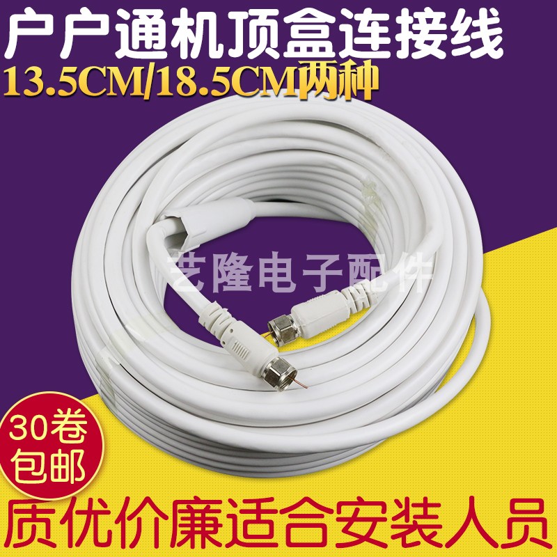 Home Communication Line Closed route Satellite TV connecting line High frequency headphone box connecting wire antenna feeder