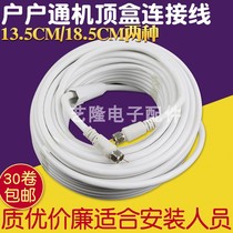 Huhuantong signal line closed route satellite TV connection line high frequency head connected to set-top box connection antenna feeder