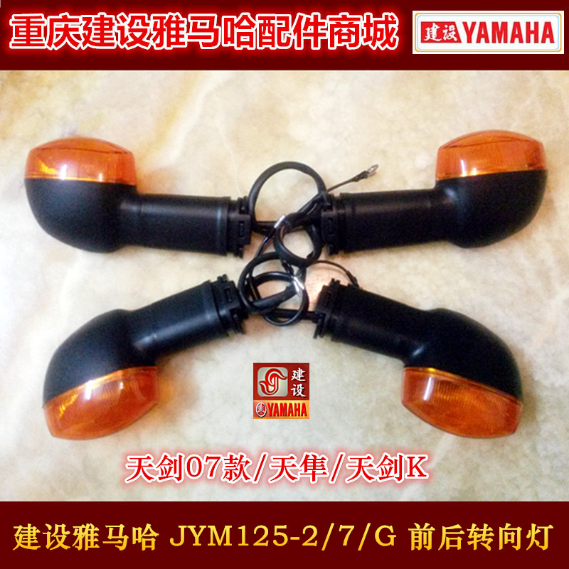 Yamaha motorcycle lights JYM125-2-7-K turn lights YBR direction lights Tianjian 07 turn lights