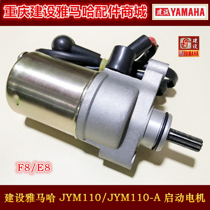 Construction of Yamaha Accessories JY110 JYM110 F8 JYM110-A E8 Motor Starter Motor