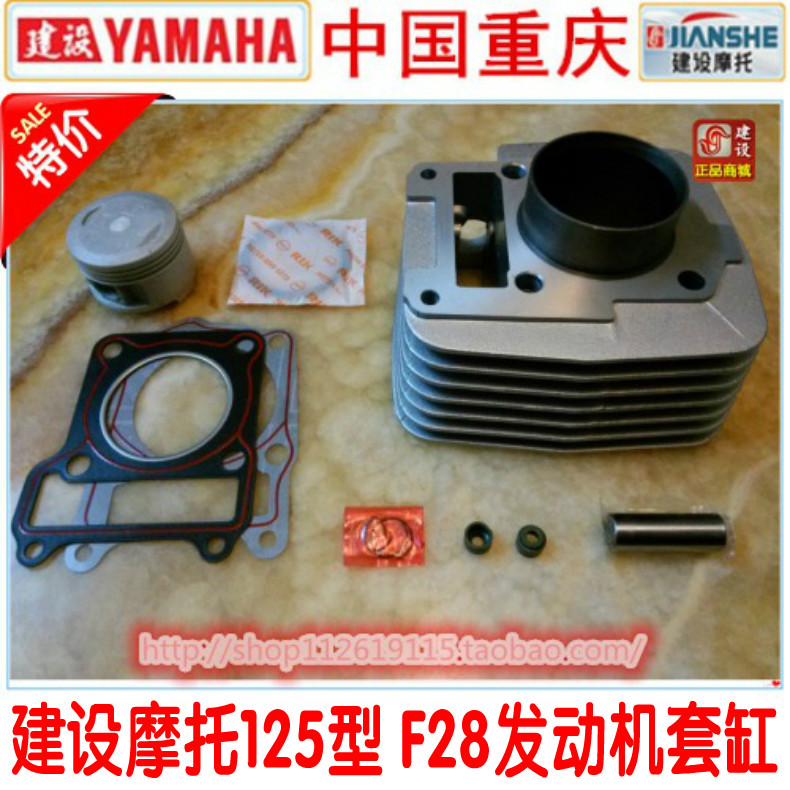 Construction of motorcycle JS125-28-6B-6A-6F-V6 Mufeng Green Lion Jun will set cylinder F28 cylinder