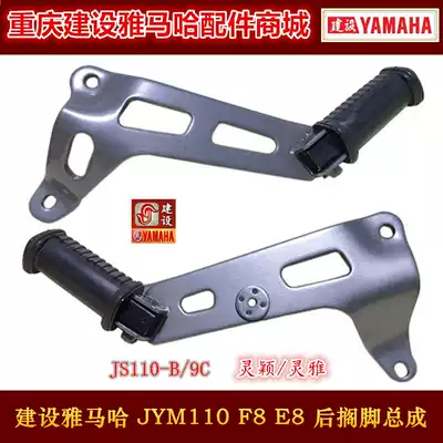 Construction YAMAHA accessories JYM110 F8 E8 JS110-B 9C Lingying Lingya rear footrest pedal