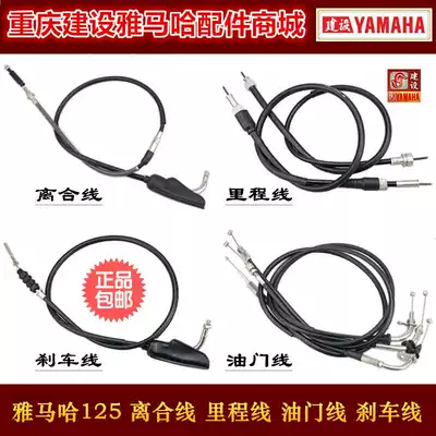 Yamaba motorcycle accessories JYM125YBR125 Tianjian Tian Halberd Clutch line Throttle line Mileage line Brake line