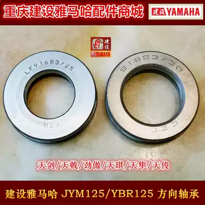 Mountain Leaf Motorcycle JYM125-2-3-3E-7-8 Jin Ao YBR Tianjian YB125SEZ Heavenly Bing Direction Bearing