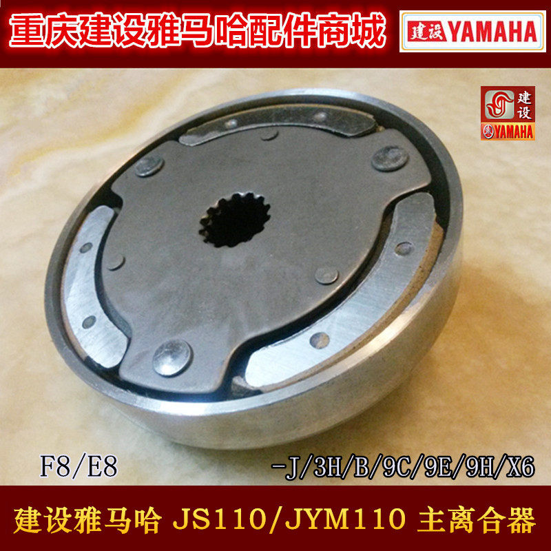 Construction of Yamaha JS110-B-9C-J-9E-X6 Lingying JYM110 F8 E8 Primary Main Clutch