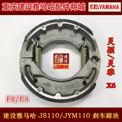 CONSTRUCTION YAMAHAJS110-J B 9C 9E X6 Lingying JYM110 F8 E8 Brake leather brake shoe block