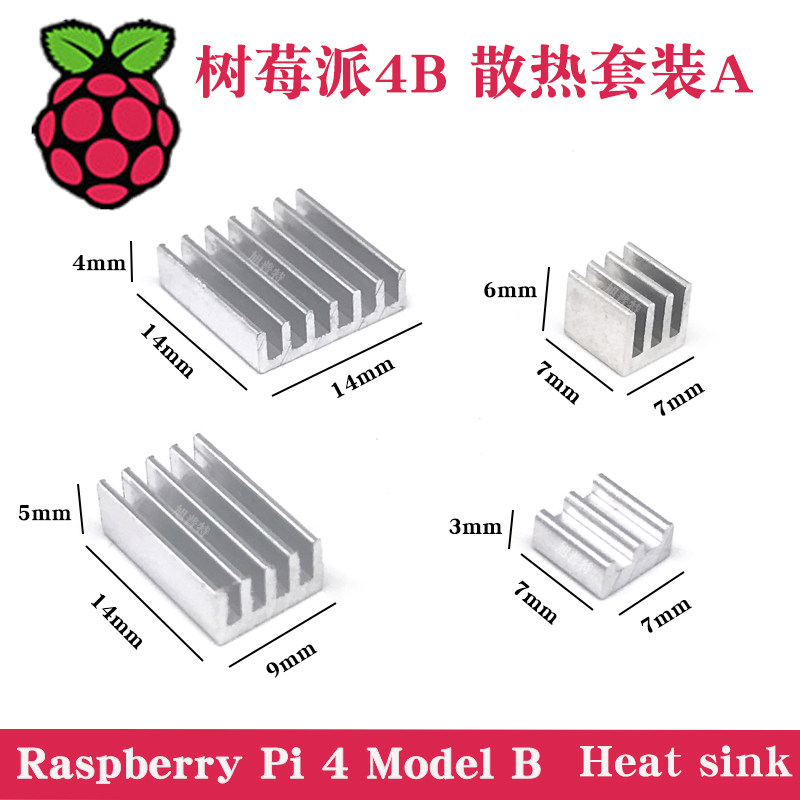 树莓派 2/3/4/B 散热片套装 Raspberry Pi 4 model B Heat sink