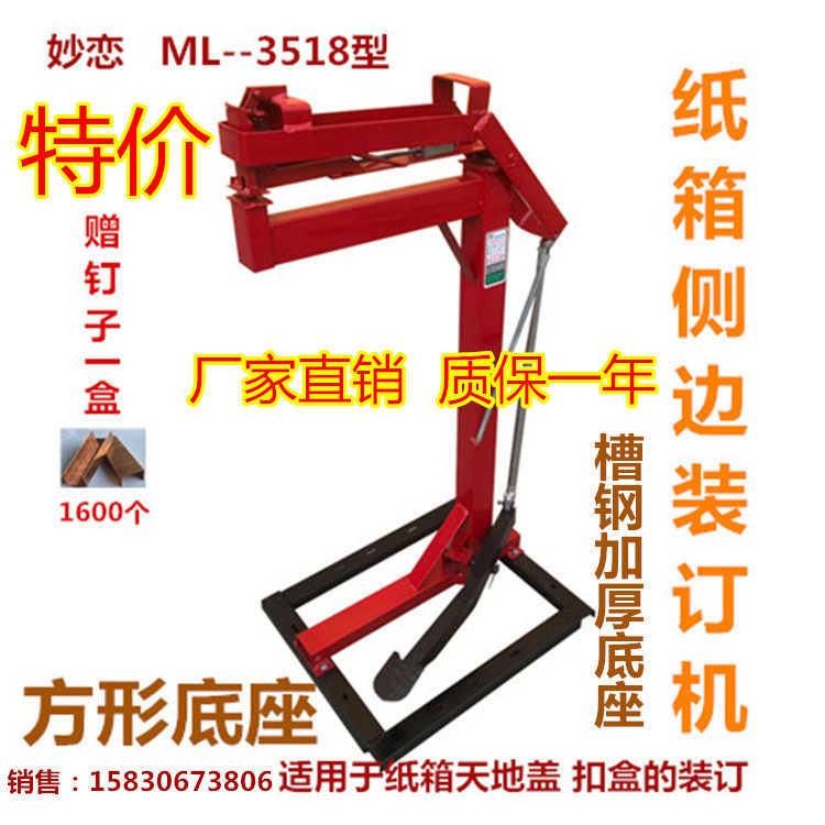 Courtesy box bookcase machine 3518 Pedal Nail Side Machine Carton Nail Side Nail of the box nail angle machine seal box nail