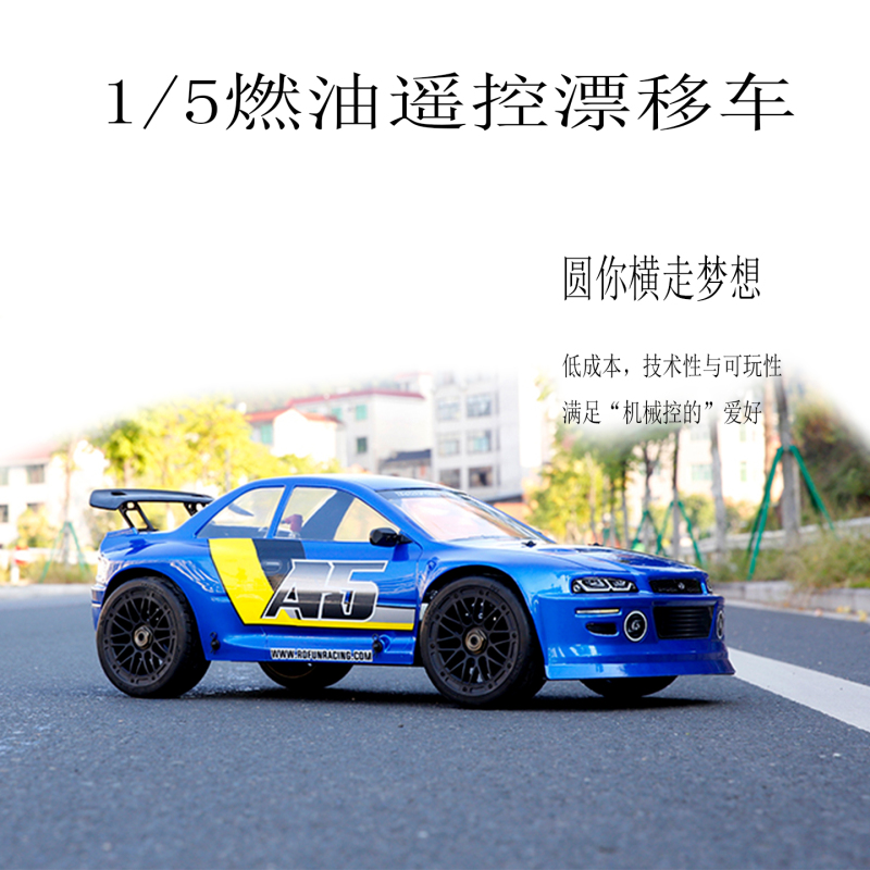 Fast and Furious Large-Scale Oil-Powered Drift Car 1/5 Large Scale Adult Remote Control Racing Car