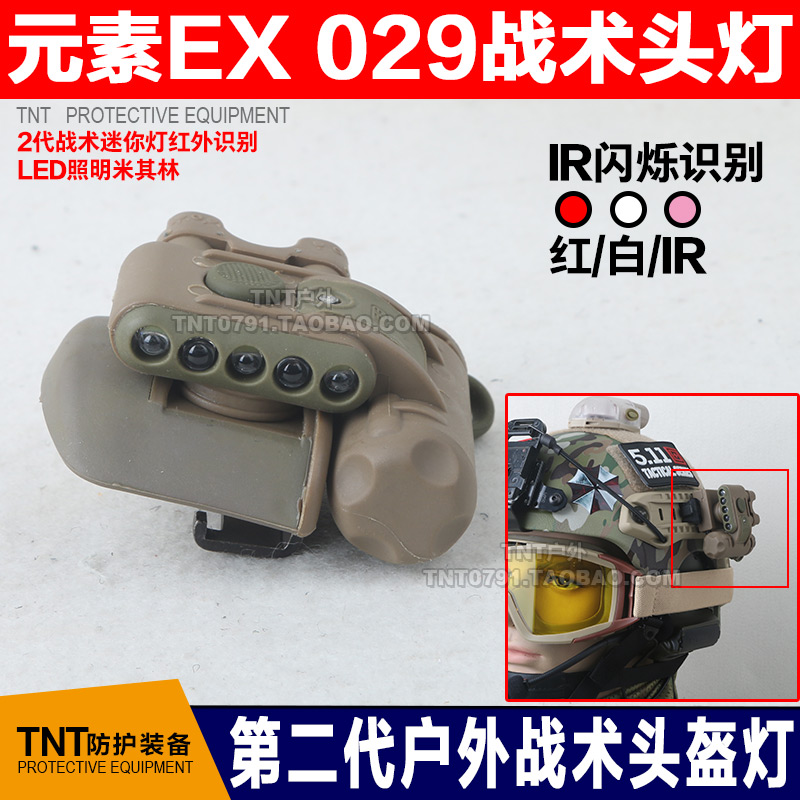 element Element Elements 2 generation tactical mini - lamp infrared recognition LED lighting Michelin FAST helmet