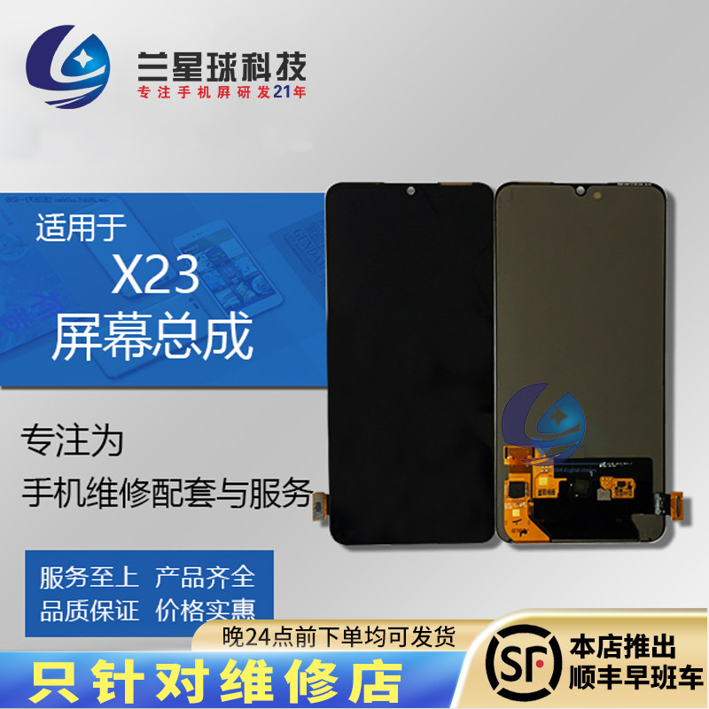 Blue Planet screen suitable for vi X23 mobile phone assembly IQOO X21s touch LCD internal and external display