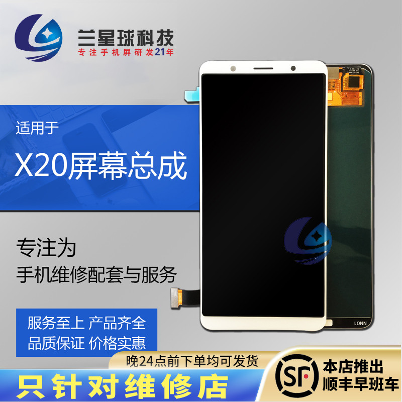 Blue Planet screen is suitable for vi X20 mobile phone assembly X20 LCD integrated screen x20 touch internal and external display