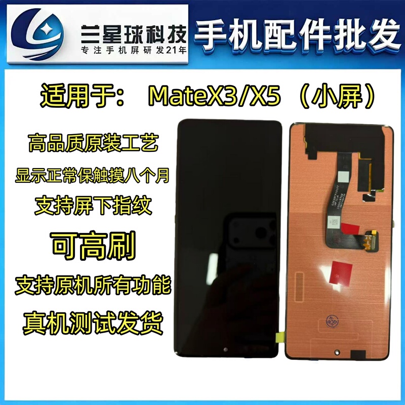 Suitable for Huawei Mate X3 Screen Assembly, Mate X5 External Screen, Small Screen, Foldable Display Lcd Screen Assembly