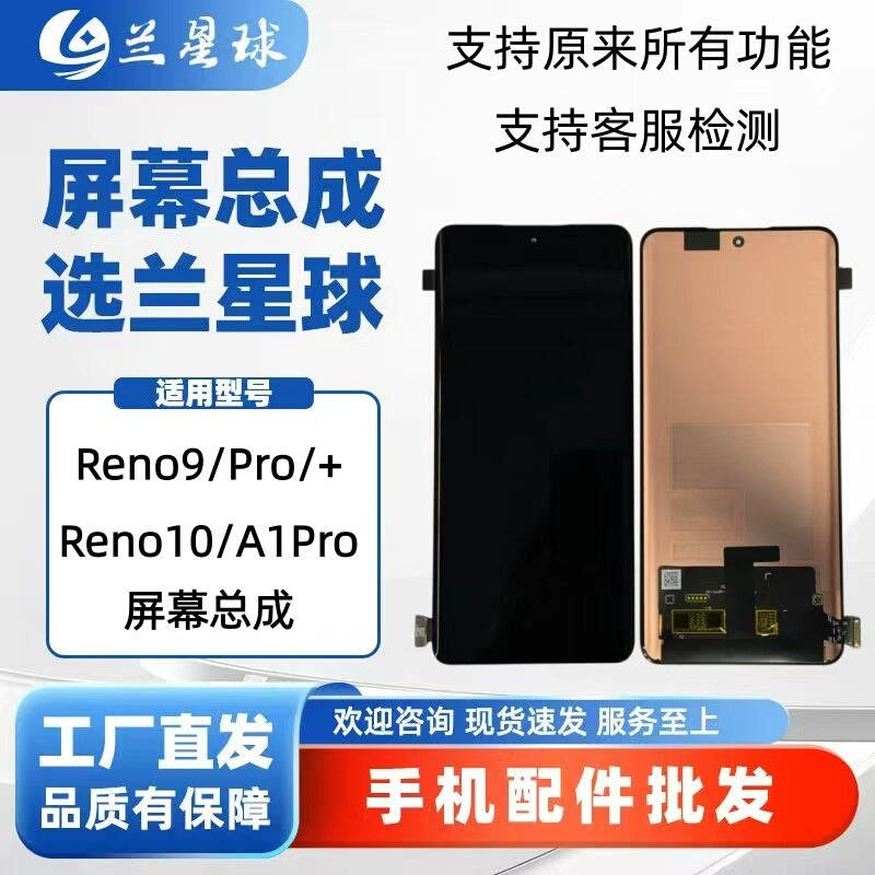 Suitable for Reno9/Pro+/10/Reno11/12 Realme 10Pro+A1/A2Pro/A3Pro Screen Assembly