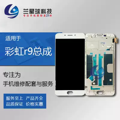 Lan Planet screen is suitable for OP R9 touch LCD assembly R9M internal and external display integrated mobile phone assembly