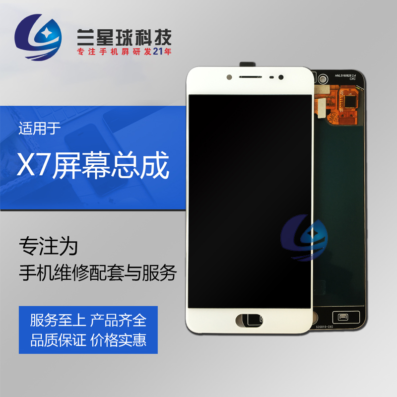 Lan Planet screen is suitable for vi X7 mobile phone assembly x7 touch display LCD internal and external integrated screen with frame