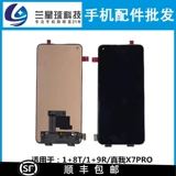 Подходит для OnePlus 1+9 1+9S 1+8T 1+9R Realme X7PRO RealmeX7PRO в сборе