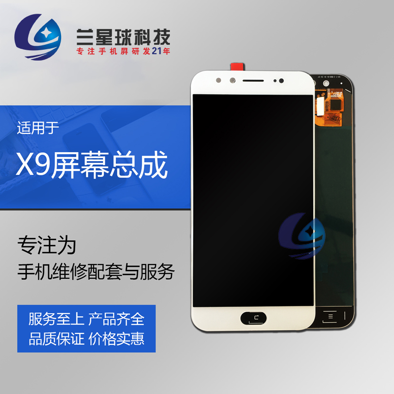 Master Ji's screen is suitable for X9s X9 touch LCD glass display with frame inside and outside integrated mobile phone screen assembly