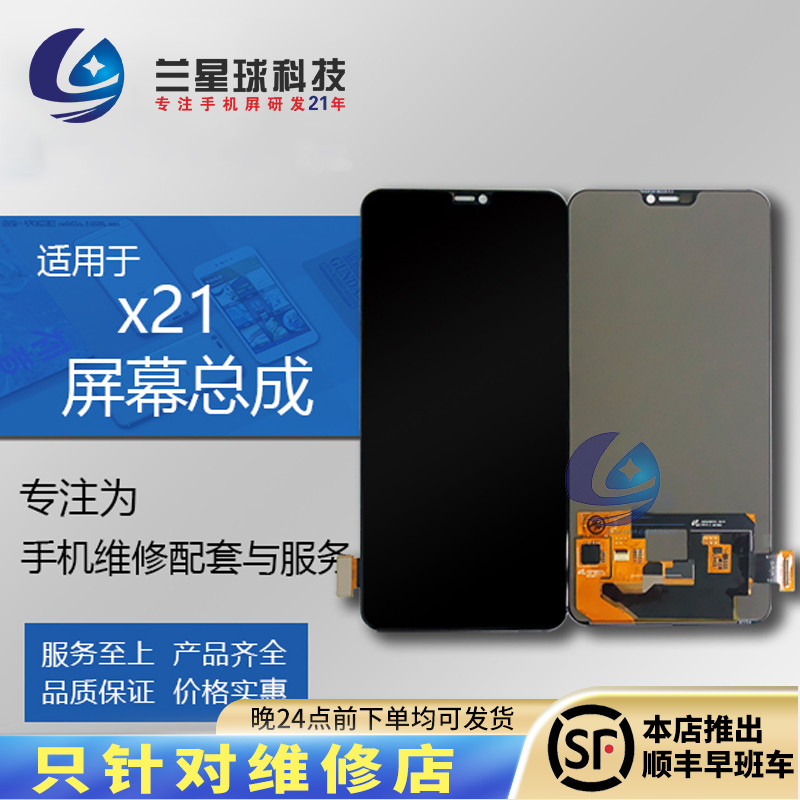 Lanxing screen is suitable for vi X21 mobile phone assembly x21UD mobile phone touch LCD internal and external display integrated screen