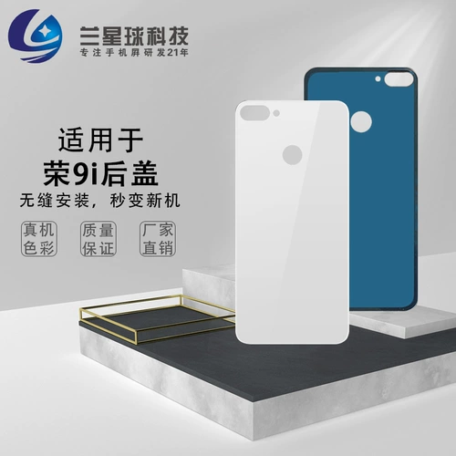 兰星球 Подходит для Honor 9i Front Case LLD-AL20 стеклянная батарея задняя крышка мобильного телефона мобильного телефона