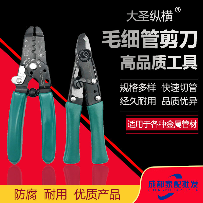 Large Holy Aspect Original Fitted Capillary Scissors Air Conditioning Fridge Multifunction Pliers Refrigeration Repair Tool