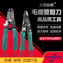 Large Holy Aspect Original Fitted Capillary Scissors Air Conditioning Fridge Multifunction Pliers Refrigeration Repair Tool