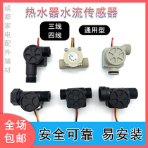 Constant temperature water heater water flow sensor Universal sum third-line and four-wire plug Huemo beautiful double head thread Seven-type