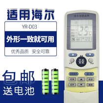 Applicable Haier Air conditioning Applicable Remote control YR-D03 Original fit 06 Cold and warm models General YL01 02 04