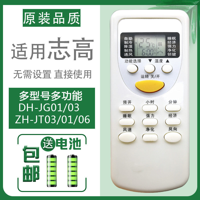 Applicable Zhigao air conditioning remote control reception board ZH-JT03 01 06 DH-JG01 JG03 original plant universal