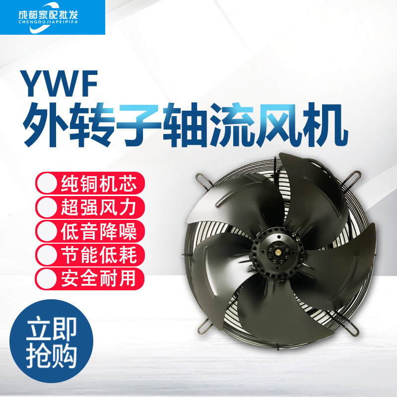 YWF outer rotor axial flow fan 220v 380v refrigerator cold dryer condenser cooling fan refrigeration unit