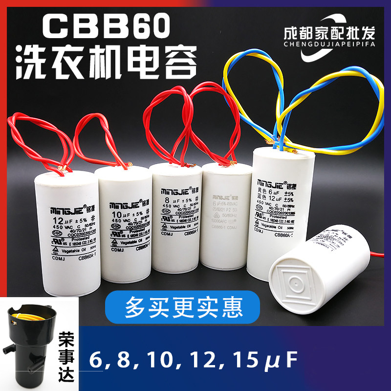 Original plant General washing machine Laundry capacitor CBB60 Rong matters Da 12uf Full half 8 Automatic double-cylinder small duck 450V