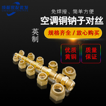 Air conditioning Englishmade copper sodium sub-to-wire screw cap 6mm-19mm pure copper double-joint refrigerator group connection tube free of welding