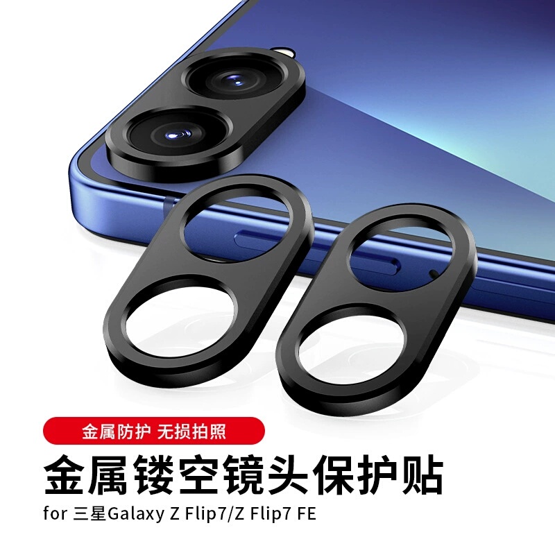Suitable for Samsung Z Fold 7 Lens Film, Z Flip 7 Camera Protective Cover, Z Flip 7 Fe Foldable Screen Phone Camera Back Frame, Anti-Scratch, Anti-Explosion, Metal Hollow Camera Cover, Full Coverage Integrated Film
