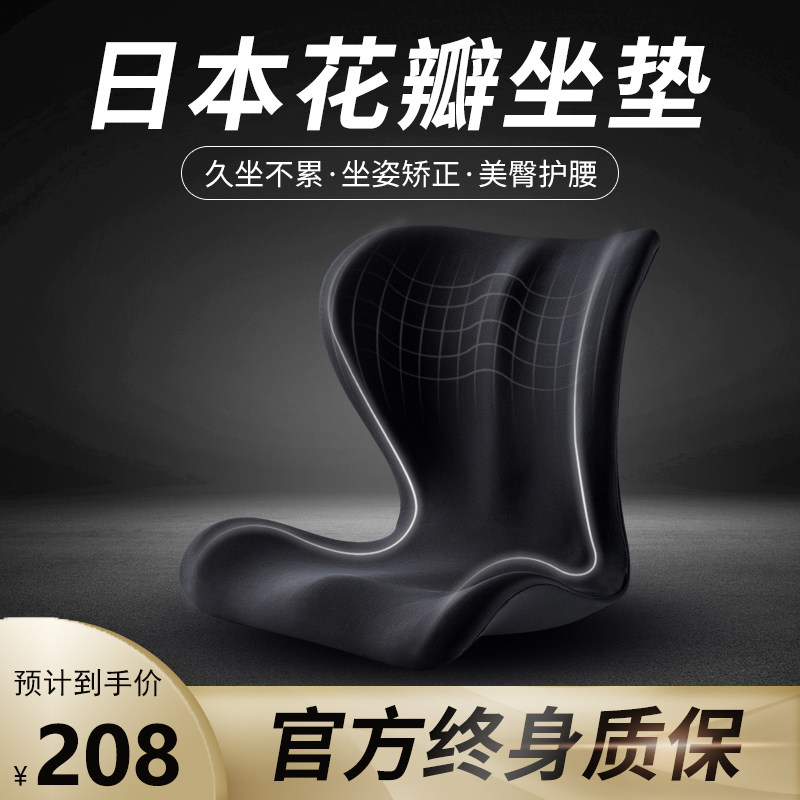 Japanese petal cushion corrective posture waist support cushion office sedentary not tired waist leaning children's anti-hunchback integrated chair cushion