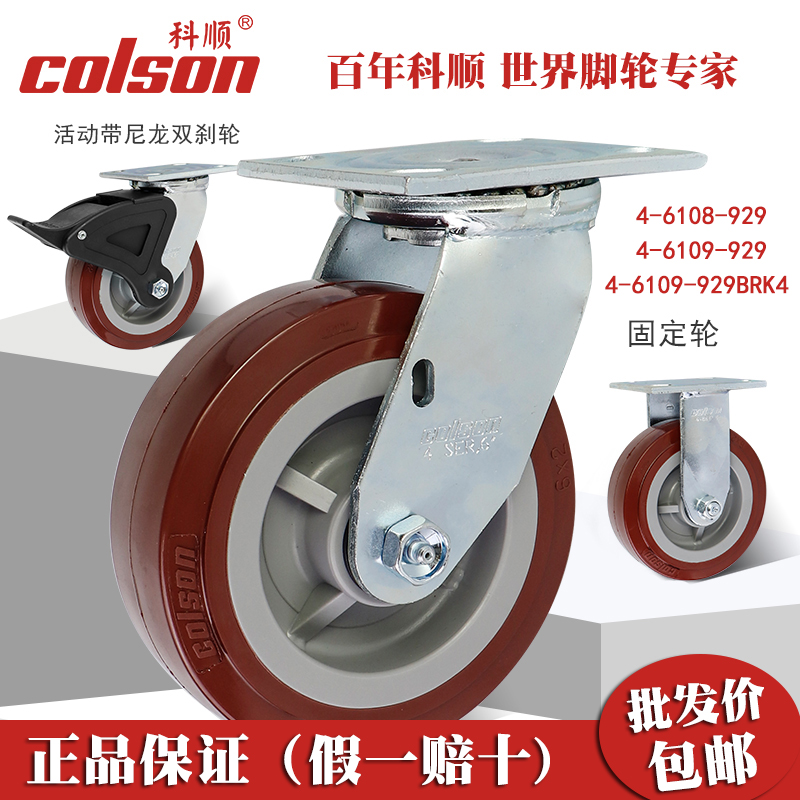 American Koshun Foot Wheel 4 Inch 5 Inch 6 Inch 8 Inch Universal Brake Wheel High-tech Polyurethane PU Machine Equipment Wheel
