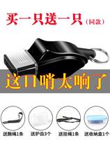 Whistle super loud referee special outdoor training high-pitched life-saving survival basketball sports teacher professional whistle