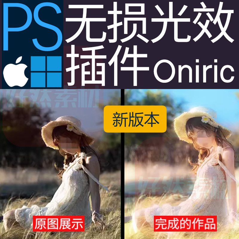 Ps Glow Effect Plug-In Oniric Glow2.3.2 Movie-Level Lossless Glare Halo Glow Filter Special Effects Ps Glow Effect Plug-In Oniric Glow2.3.2 Movie-Level Lossless Glare Halo Glow Filter Special Effects