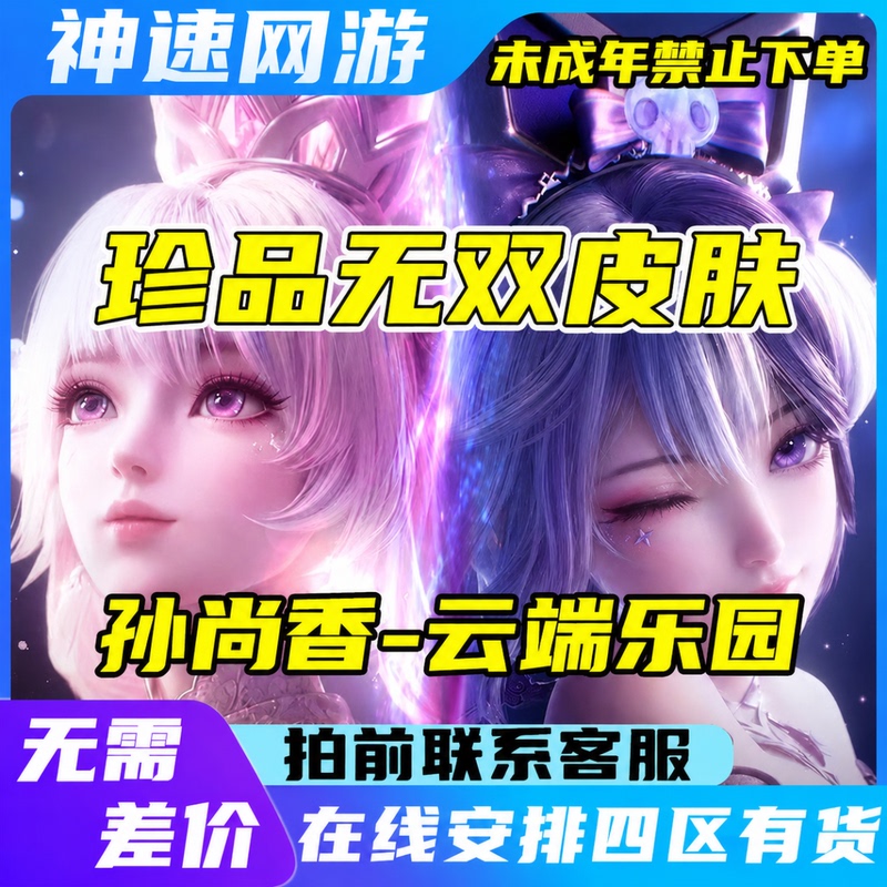 Honor of Kings Sun Shangxiang Cloud Paradise Rare Skin Unparalleled Skin Cloud Journey Sky Screen Gift for Apple and Android Qv