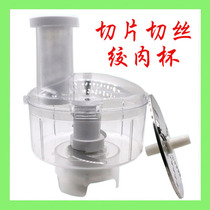 Taiwan Fuling Golden Bear Conbell Flare Multifunctional cooking machine Soy Milk Food Processing Machine Accessories Minced Meat Cup