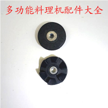 Alcohol color pengke Ou Han Bawei chef food processing machine cooking machine accessories 6-angle knife seat connecting head wheel gear