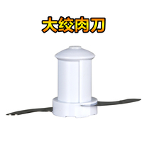 Taiwan Fuller Fuling Falcon Bell food processing multifunctional cooking machine minced meat Cup accessories mincer knife